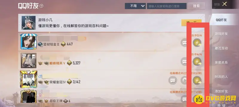 《和平精英》亲密度怎么提升-好友关系快速增进方法