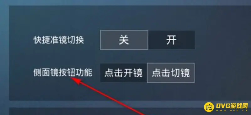《和平精英》侧面镜调出方法详解