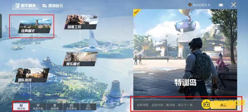 《和平精英》技术提升攻略