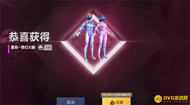 《和平精英》和平小店火箭少女价格解析
