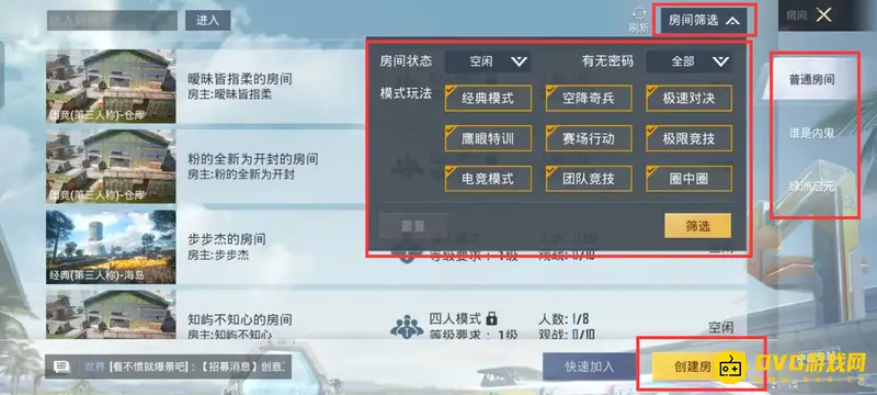 《和平精英》对掏技巧详解