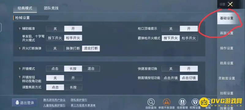 《和平精英》左右探头消失解决方法