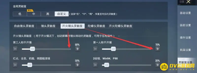 《和平精英》6倍镜灵敏度设置