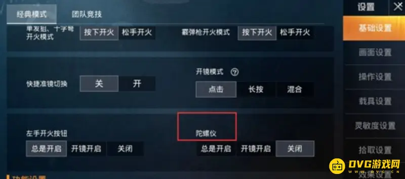 《和平精英》陀螺仪有什么用-手机重力感应与压枪技巧