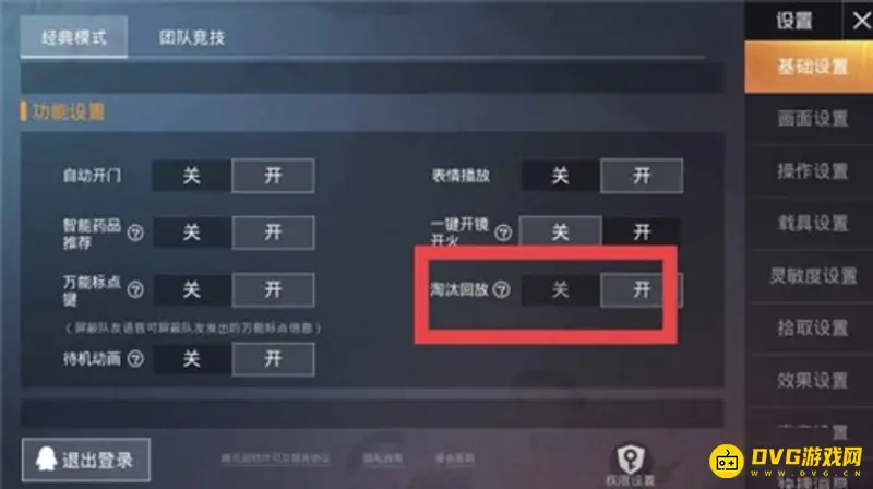 《和平精英》录像功能说明