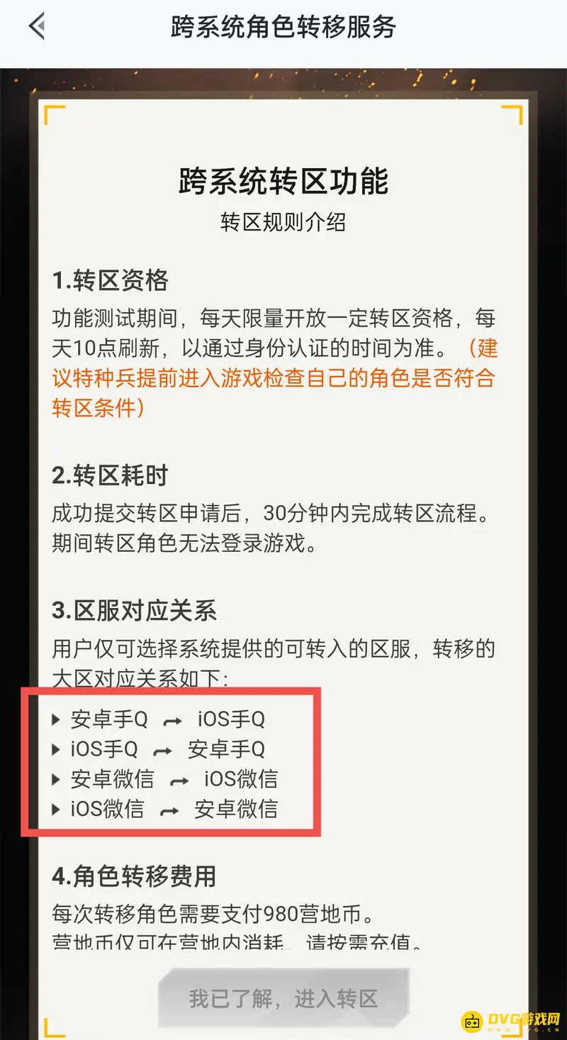 《和平精英》安卓转iOS方法详解