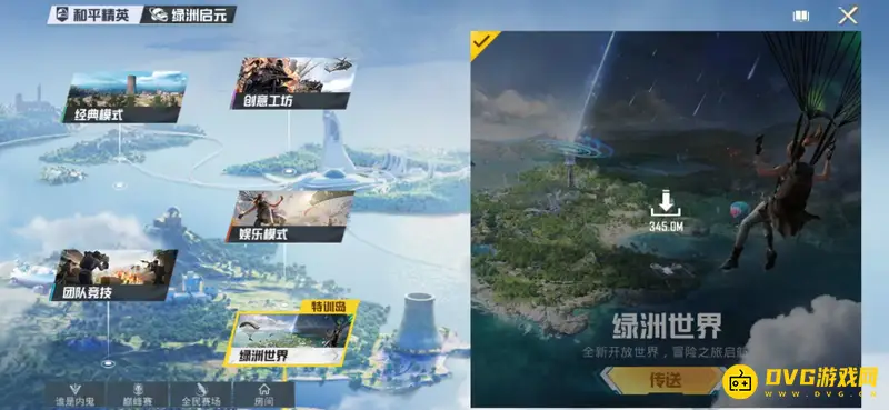 《和平精英》绿洲世界玩法详解