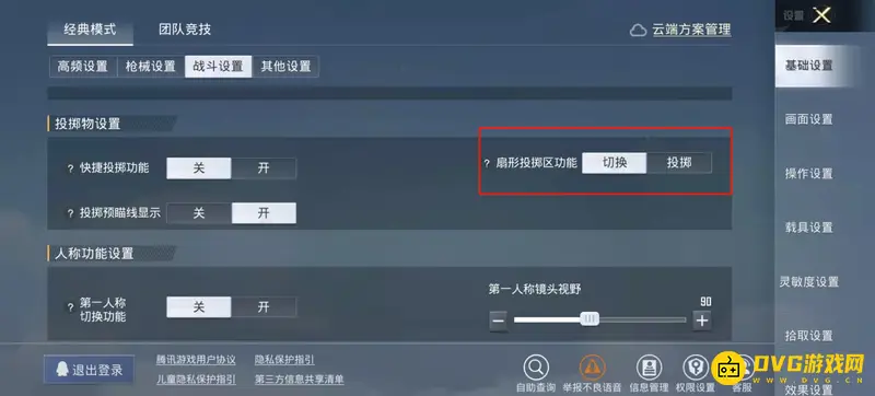 《和平精英》投掷物抛物线设置方法