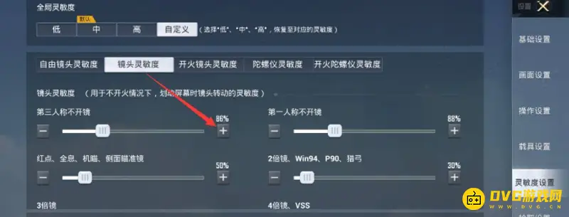 《和平精英》6倍镜灵敏度设置
