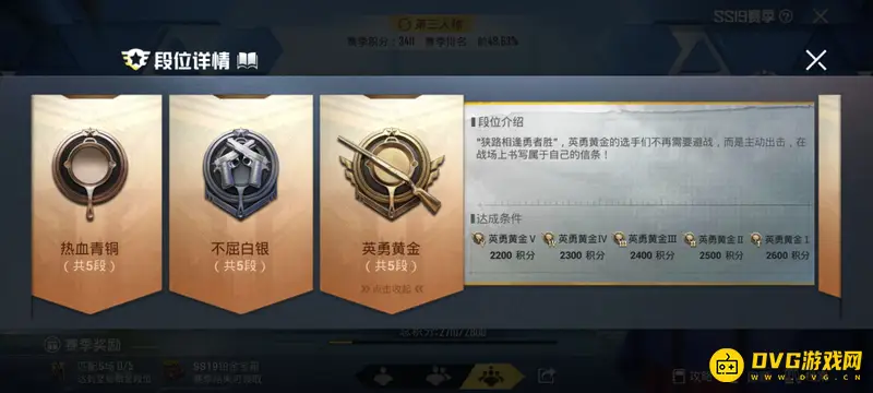 《和平精英》SS19段位上分难度解析