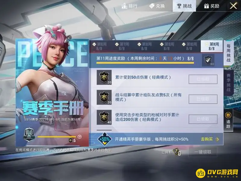 《和平精英》手册积分获取攻略