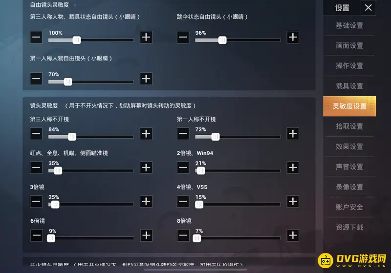 《和平精英》ss19赛季灵敏度设置指南