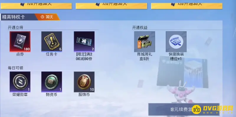 《和平精英》ss21特权卡详解