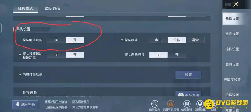 《和平精英》左右探头消失解决方法