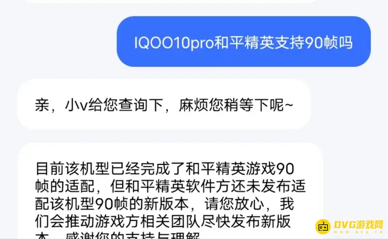 《和平精英》iqoo10pro能开90帧吗
