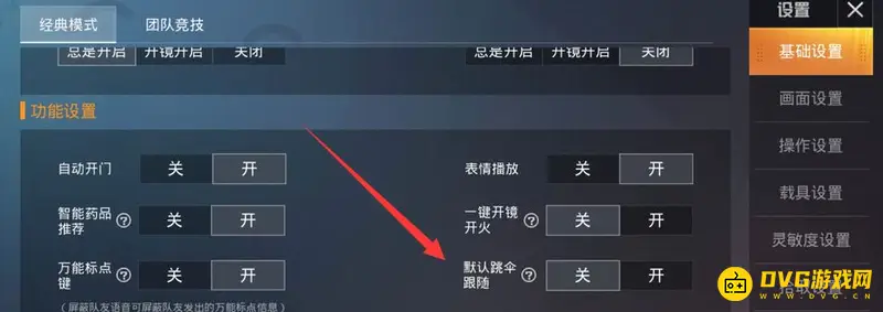 《和平精英》吃鸡跟随队友技巧