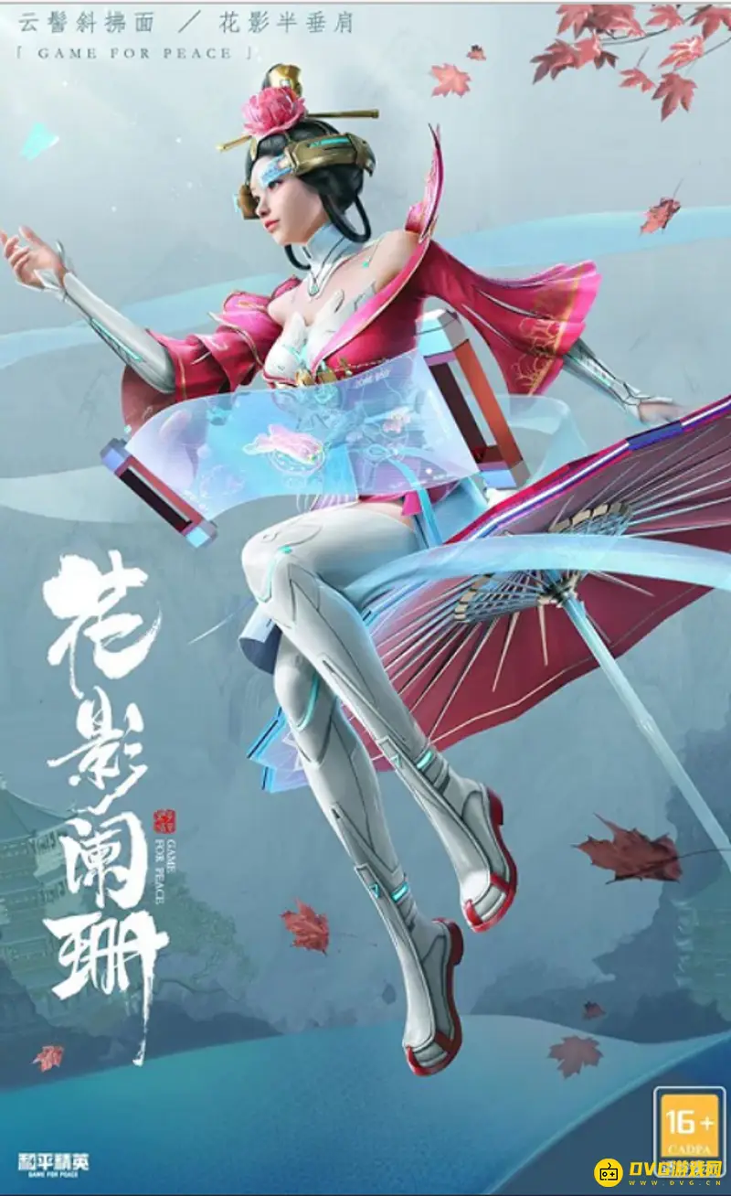 《和平精英》2022粉色套装盘点