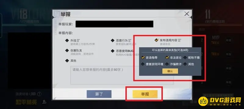 《和平精英》举报辱骂玩家方法详解