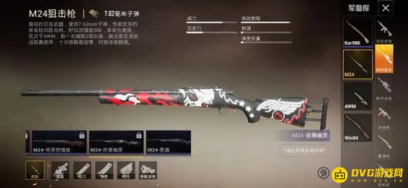 《和平精英》M24皮肤价格详解
