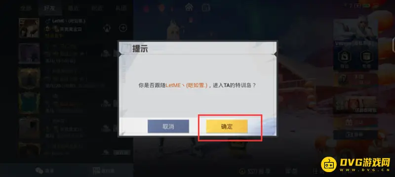 《和平精英》好友特训岛进入方法详解