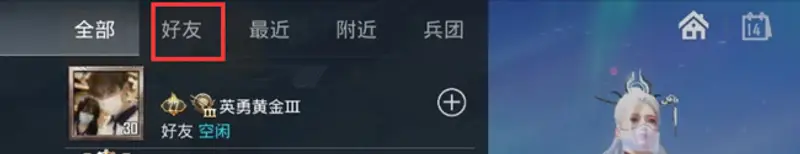《和平精英》好友特训岛进入方法详解