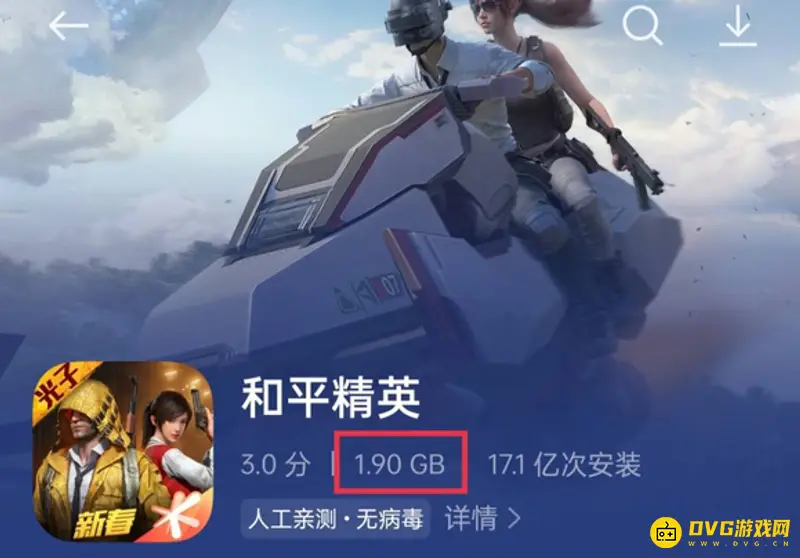 《和平精英》内存占用解析