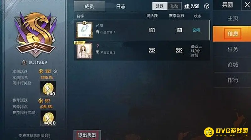 《和平精英》兵团怎么退出-军团等级划分介绍