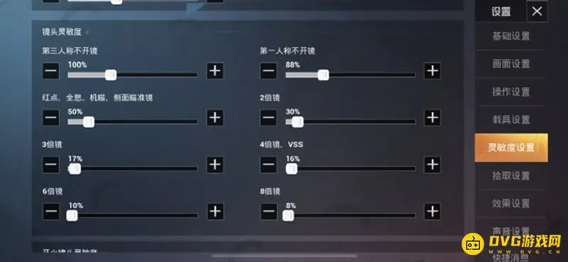 《和平精英》2022苹果11灵敏度设置
