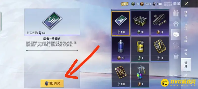 《和平精英》房间卡怎么获得-房间卡的获取方式
