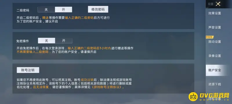 《和平精英》账号注销时间详解-注销需等待多少天冷静期