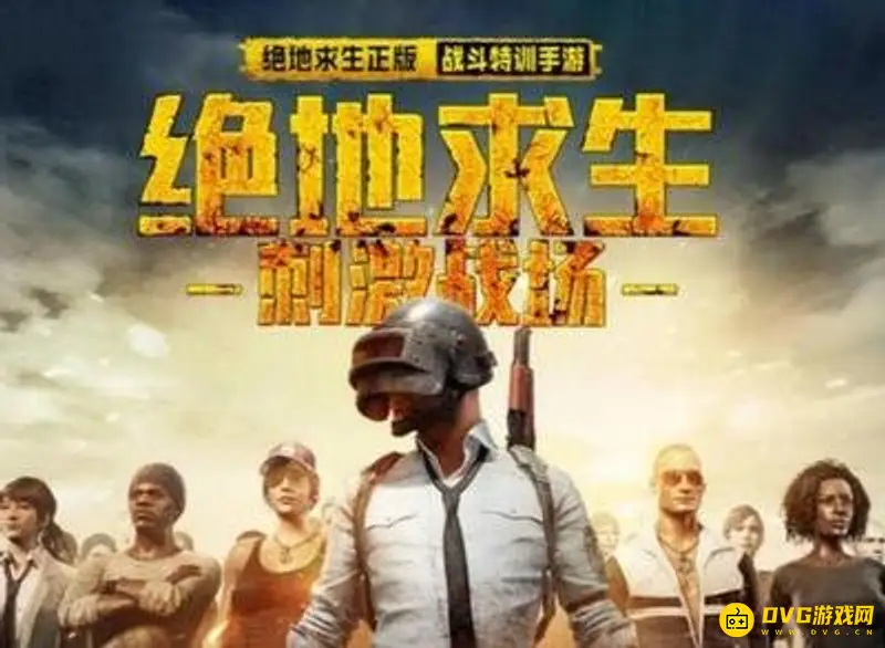 《和平精英》和绝地求生区别解析