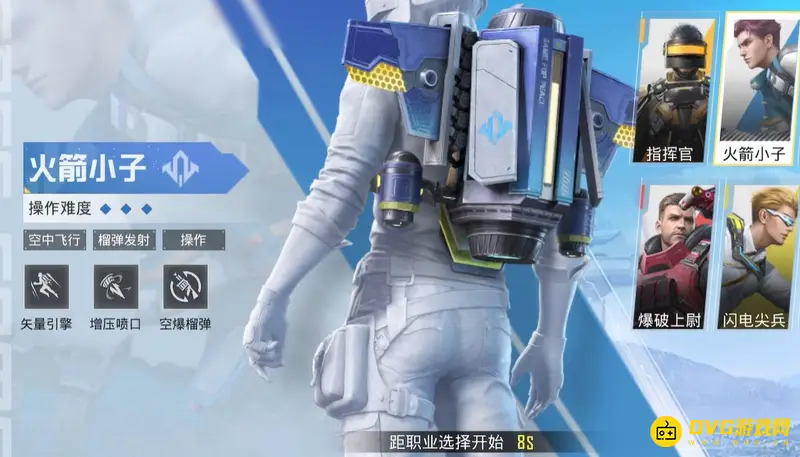 《和平精英》超级对抗模式职业介绍