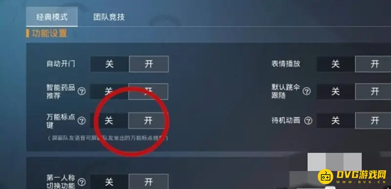 《和平精英》标记空投与载具方法详解