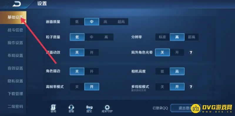 《王者荣耀》金币互赠关闭方法