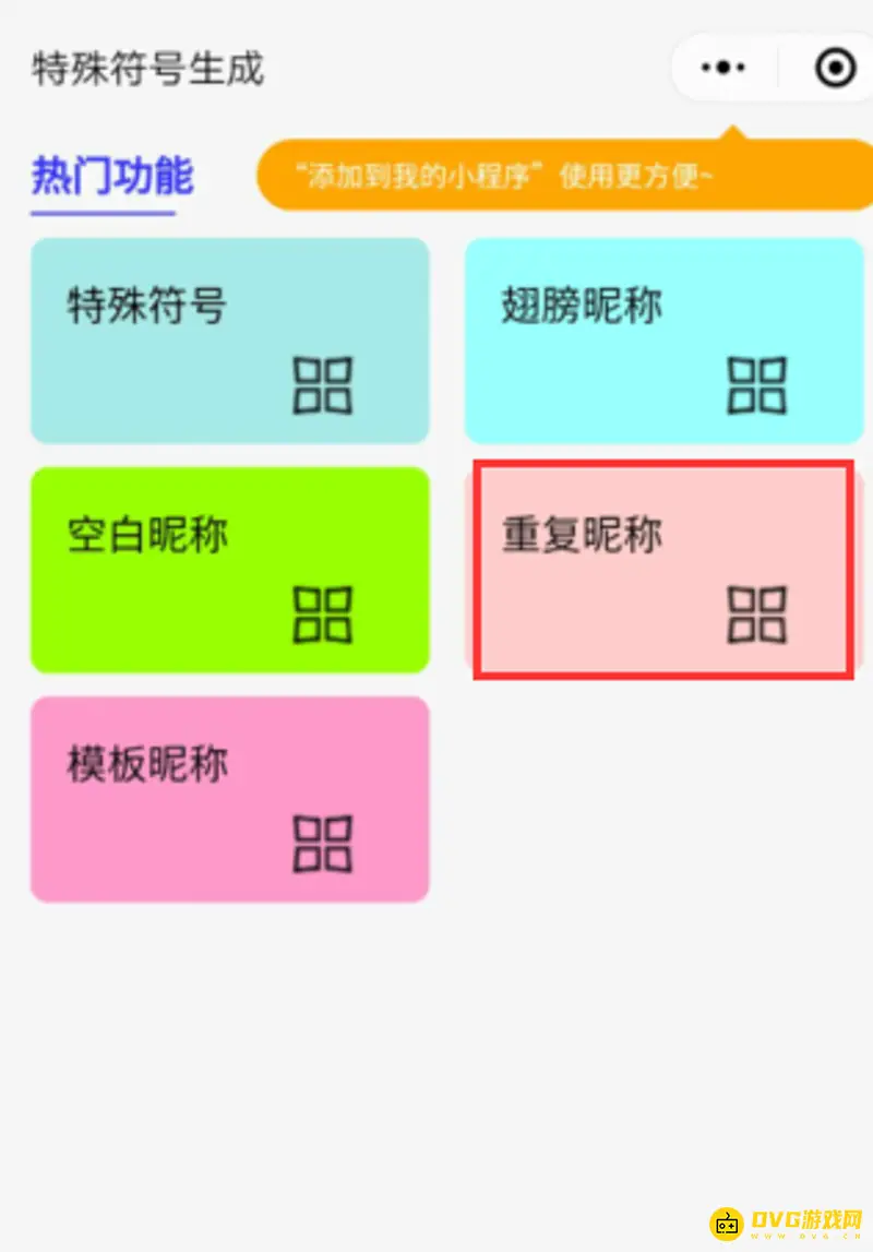 《王者荣耀》隐藏符号输入方法详解