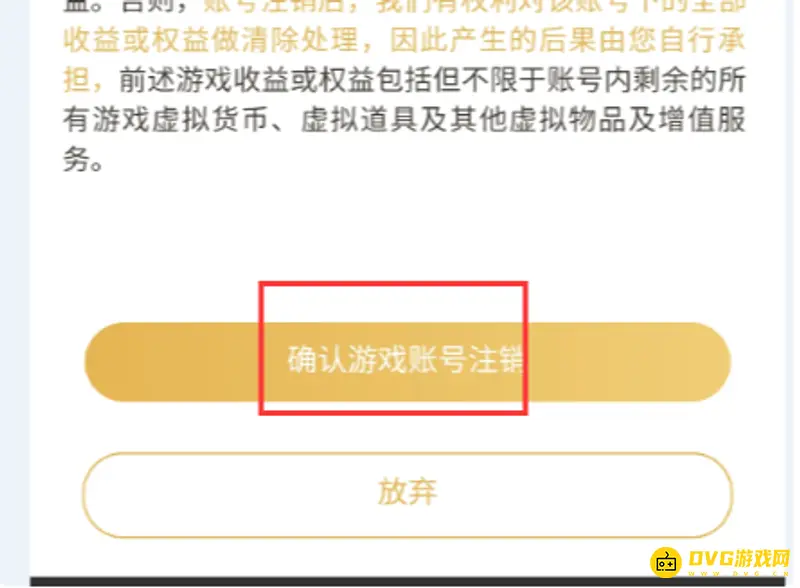 《王者荣耀》区服角色删除教程