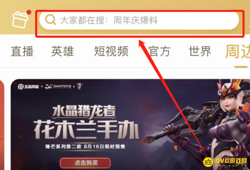 《王者荣耀》壁纸下载教程