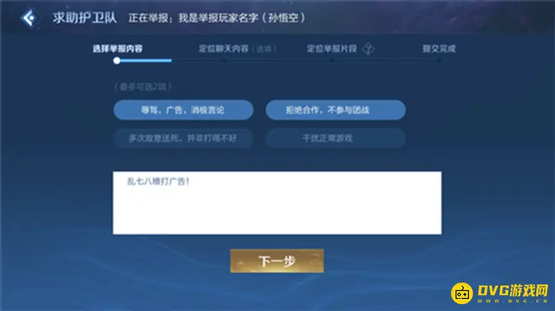 《王者荣耀》鹰眼护卫队求助指南