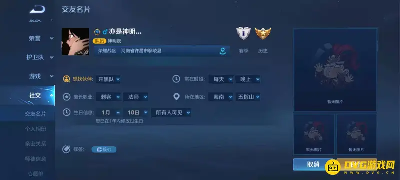 《王者荣耀》生日设置方法详解