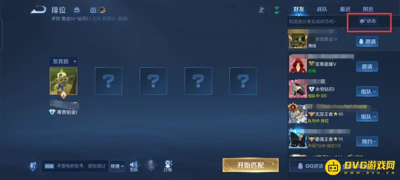 《王者荣耀》关闭进房间权限详解