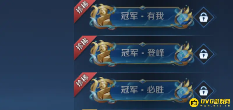 《王者荣耀》称号稀有度排行详解