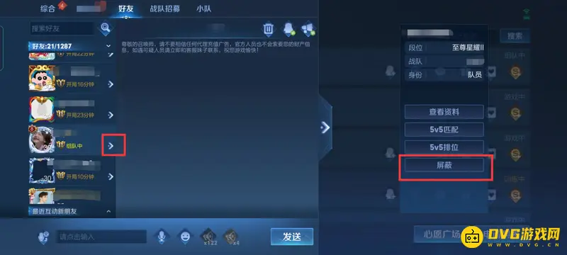 《王者荣耀》s29屏蔽功能详解