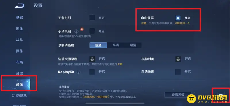 《王者荣耀》小摄像头关闭方法