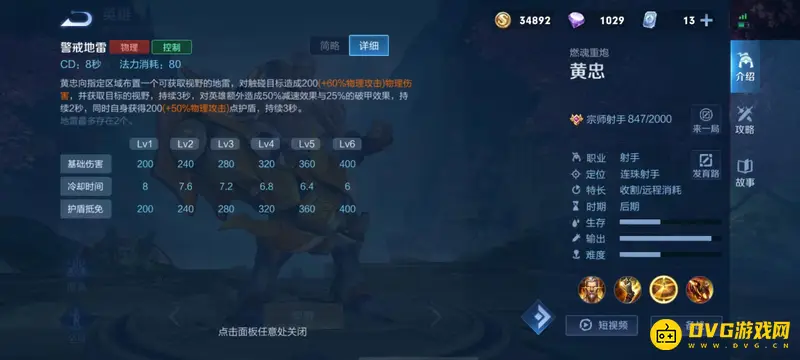 《王者荣耀》黄忠玩法详解