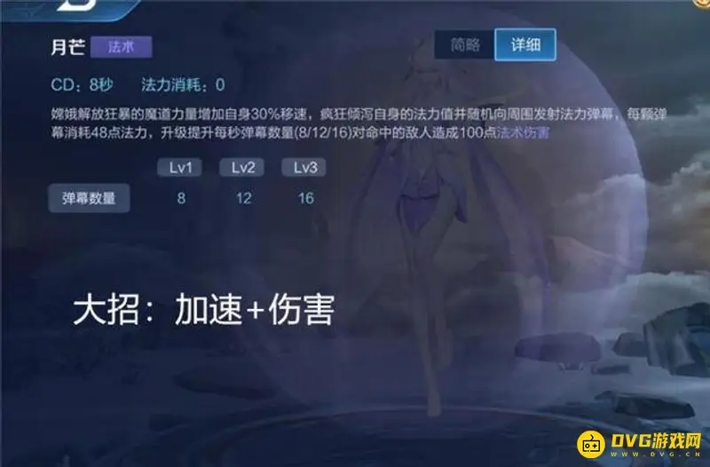 《王者荣耀》嫦娥玩法详解