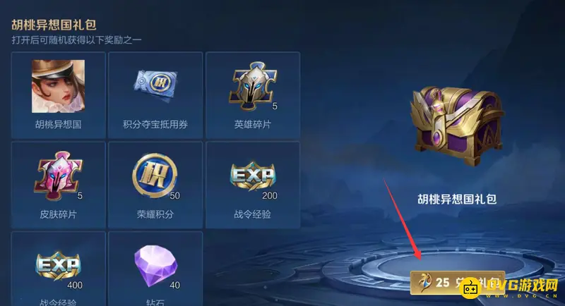 《王者荣耀》战令返场购买攻略