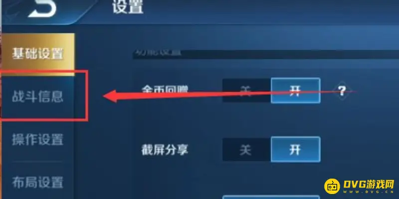 《王者荣耀》打字功能开启教程