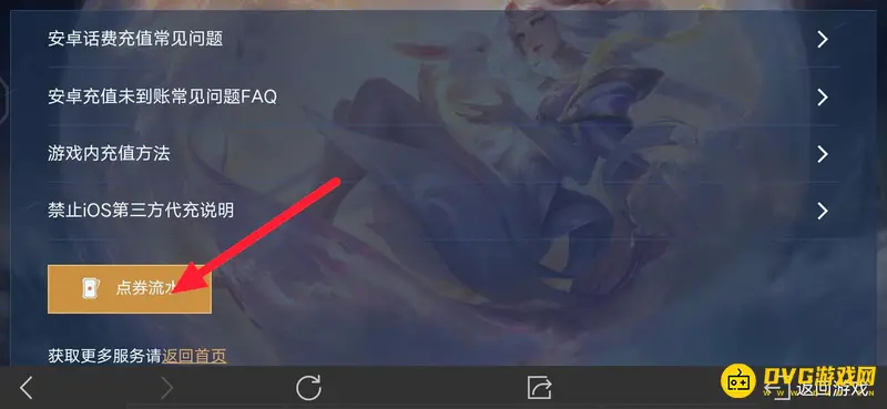 《王者荣耀》购买记录查看方法