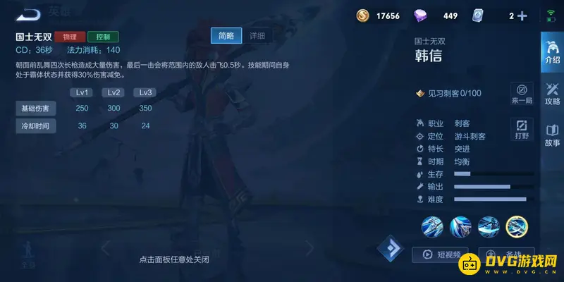 《王者荣耀》韩信玩法详解