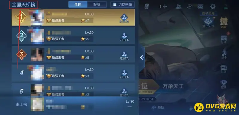 《王者荣耀》排行榜详解